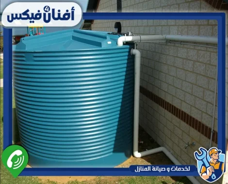 كيفية تنظيف خزانات المياه البلاستيكية