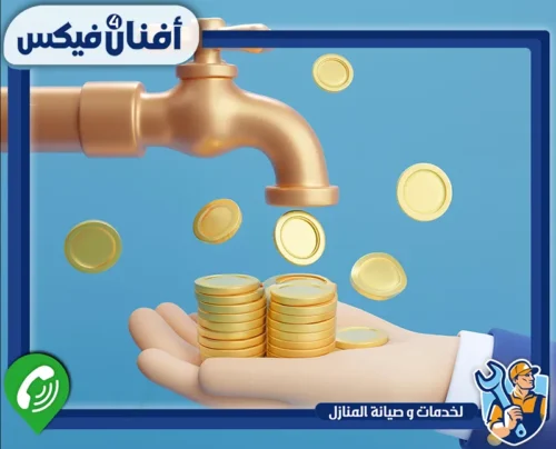 حل ارتفاع فاتورة المياه في دبي 0551755970 شركة افنان فور فيكس تنظيف وتعقيم شامل لخزانات المياه لضمان وصول مياه نقية وصحية لكل أفراد الأسرة