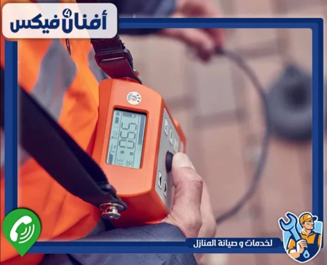 شركة كشف تسربات المياه في دبي