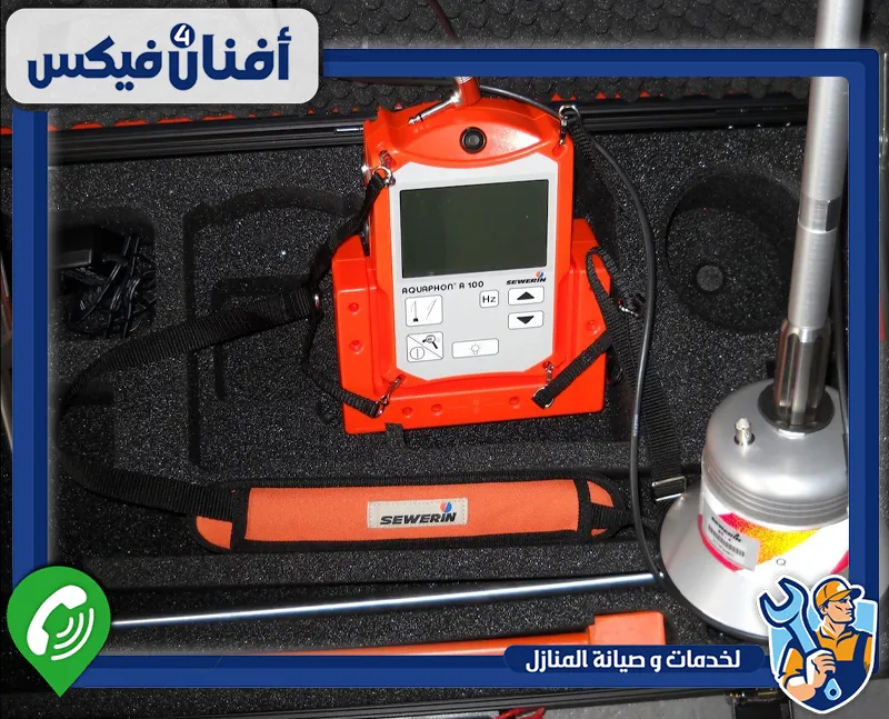 شركة كشف تسربات المسابح في دبي 0551755970 افنان فور فيكس يعتمد الفني على أجهزة متطورة لكشف تسرب المياه في كافة أنحاء المنزل أو المنشأة.