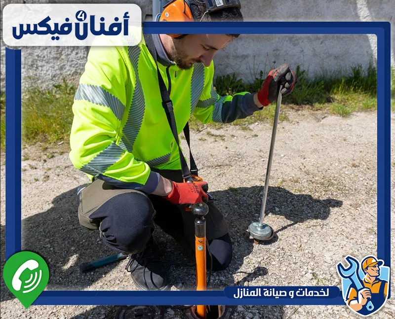 شركة كشف تسربات البيارات في داون تاون دبي 0551755970 افنان فور فيكس يراقب الفني مستويات الرطوبة ويكشف التسربات المخفية بدقة واحترافية عالية.