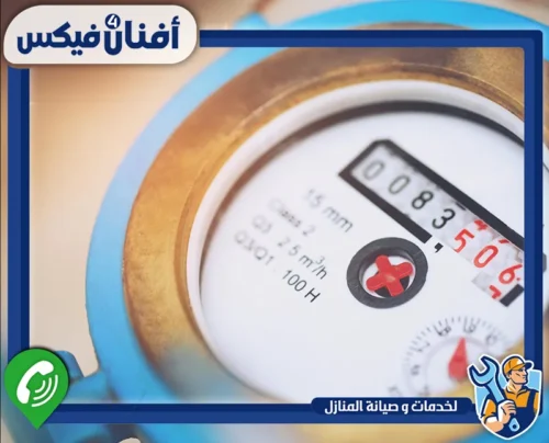 كشف تسربات المياه في البرشاء 0551755970 شركة افنان فور فيكس يظهر العداد الرقمي بوضوح، حيث تنقسم الأرقام إلى خانات سوداء (للمتار المكعبة الصحيحة)