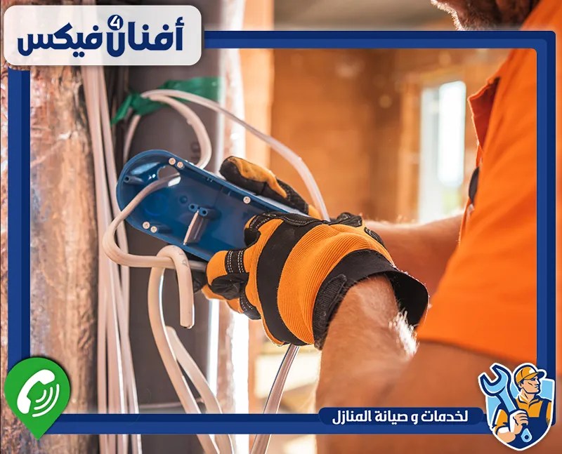 محل كهرباء في دبي 0551755970 افنان فيكس يقوم بتركيب الإنارة الداخلية والخارجية مع ضمان توزيع الكهرباء بشكل متوازن وآمن.