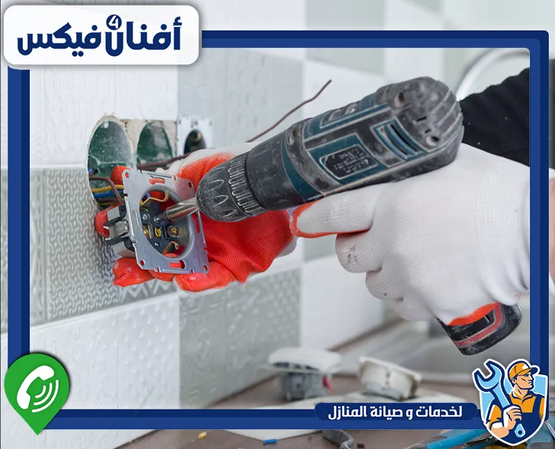 صيانة لوحات الكهرباء في دبي 0551755970 افنان فيكس ينفذ الفني أعمال التوصيلات الكهربائية المخفية والظاهرة وفق معايير السلامة.