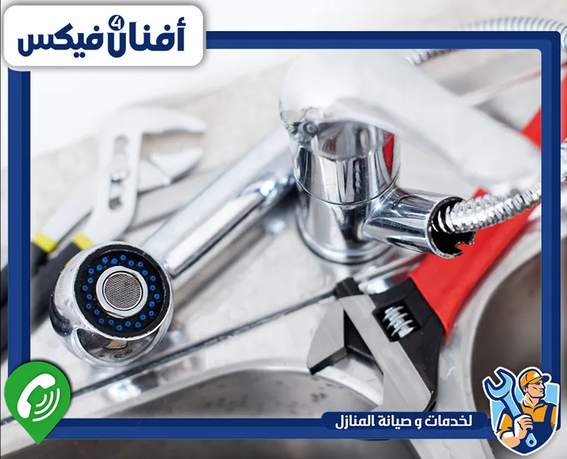 فني سباكة وكهرباء بالرياض 0551755970 افنان فور فيكس يقوم الفني بصيانة السباكة بعناية، ويعالج الانسدادات ويعيد كفاءة الشبكة دون التأثير على المكان