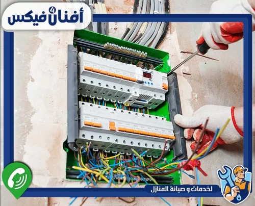 لتغيير قواطع الكهرباء تواصل مع أفنان فور فيكس 0551755970 تغيير قواطع الكهرباء التالفة داخل اللوحة