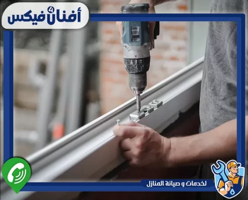 احصل على تركيب أبواب ألمنيوم من أفنان فور فيكس 0551755970 تركيب باب ألمنيوم بتصميم عملي يناسب المنازل