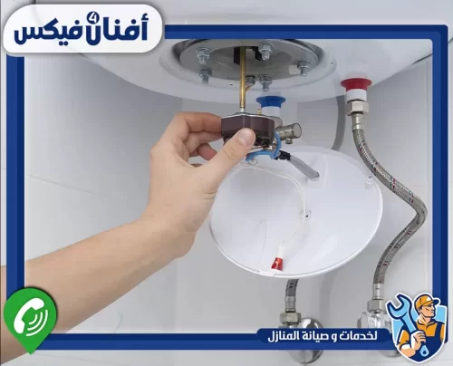 اطلب إصلاح السخان الكهربائي من أفنان فور فيكس 0551755970 تغيير ثرموستات السخان ومعالجة أعطال الحرارة