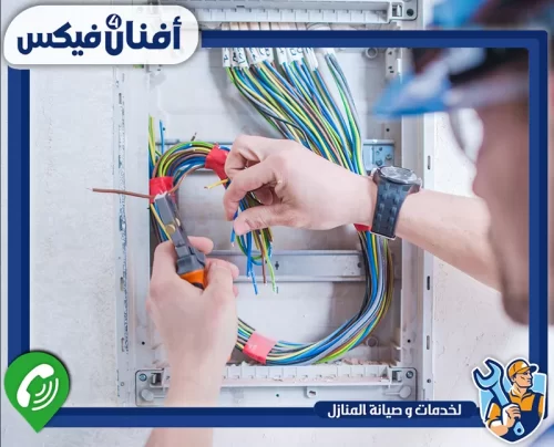 لتغيير قواطع الكهرباء تواصل مع أفنان فور فيكس 0551755970 تغيير قواطع الكهرباء التالفة داخل اللوحة