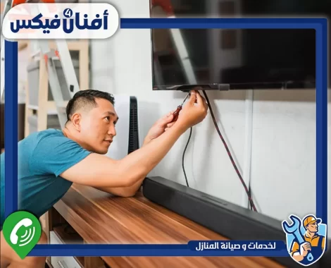 فني تركيب شاشات تلفزيون في الشارقة