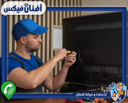 احجز تركيب حامل شاشة مع أفنان فور فيكس 0551755970 تعليق شاشة تلفزيون على الحائط بطريقة آمنة ومنظمة