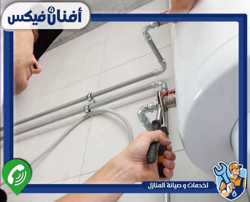 اطلب إصلاح السخان الكهربائي من أفنان فور فيكس 0551755970 إصلاح مشاكل السخان مثل ضعف التسخين والتوقف