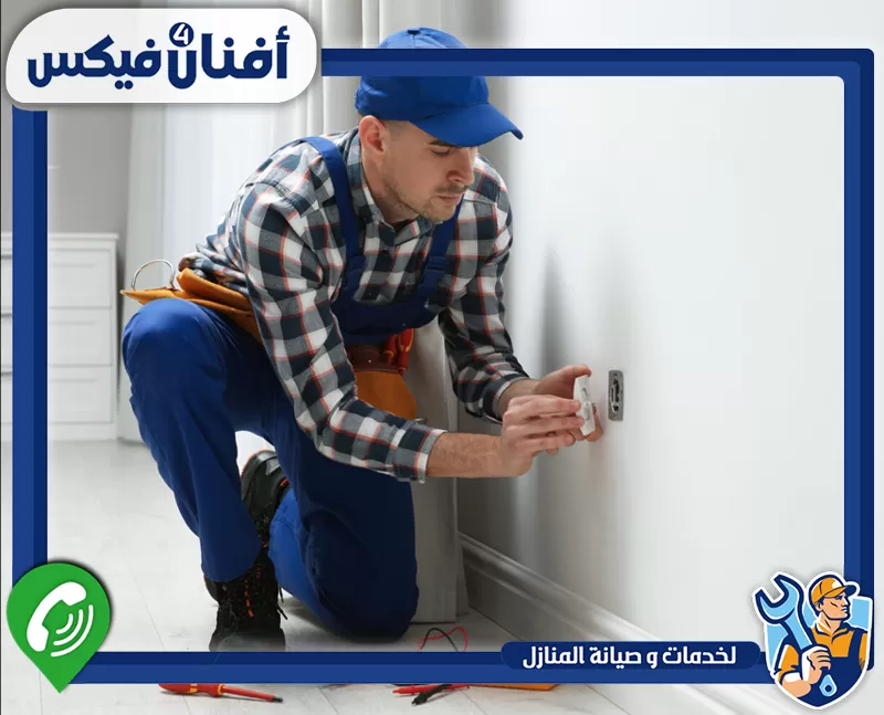 كهربائي فلل وشقق في البرشاء 0551755970 شركة افنان فور فيكس فني صيانة يصلح مقبسًا كهربائيًا داخل المنزل.
