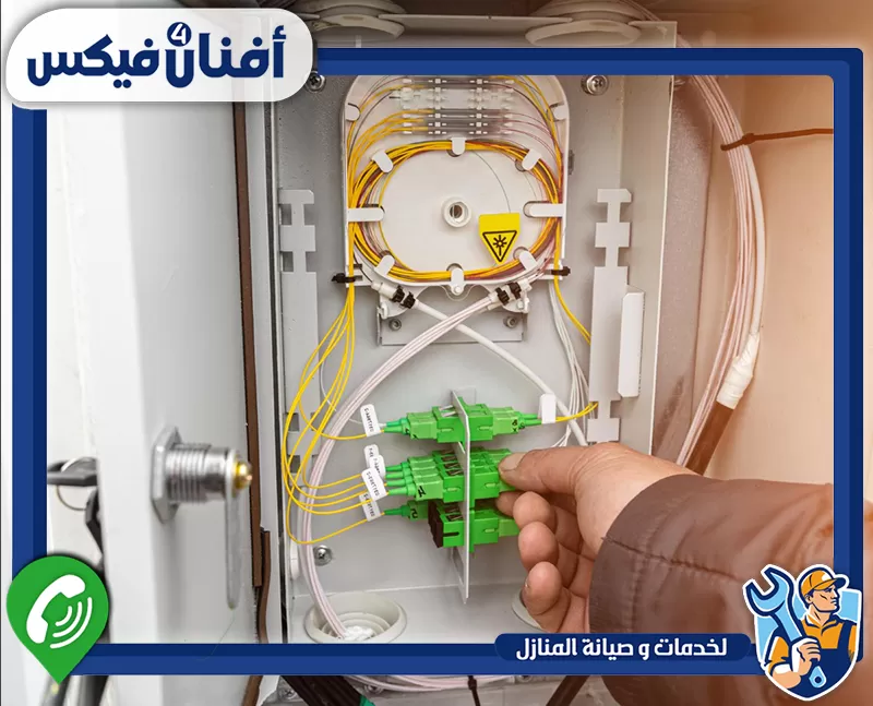 كهربائي طوارئ في الورقاء 0551755970 شركة افنان فور فيكس علبة توزيع ألياف ضوئية مع فني صيانة