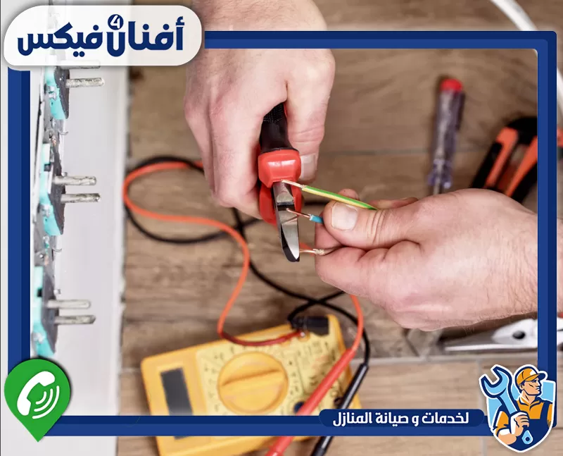 تركيب الإنارة والنجف والسبوت لايت في الورقاء 0551755970 شركة افنان فور فيكس قص أسلاك كهربائية وفحص التوصيلات بأدوات الصيانة