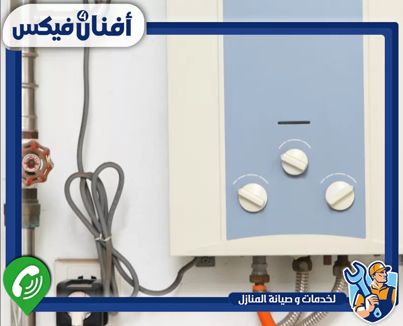 توصيل سخان المياه بالكهرباء والمواسير 0551755970 شركة افنان فور فيكس تركيب سخان غاز منزلي مع توصيلات آمنة للمياه والغاز